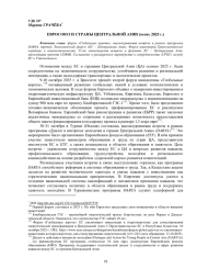 ЕВРОСОЮЗ И СТРАНЫ ЦЕНТРАЛЬНОЙ АЗИИ (ОСЕНЬ 2025 Г.)