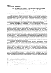 ЕС - ЛАТИНСКАЯ АМЕРИКА: СТРАТЕГИЧЕСКОЕ СБЛИЖЕНИЕ И ПОИСК КОМПРОМИССОВ (СЕНТЯБРЬ - НОЯБРЬ 2025 Г.)