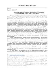 ЕВРОПЕЙСКИЙ ПАРЛАМЕНТ: ДЕЯТЕЛЬНОСТЬ ВЕДУЩИХПОЛИТИЧЕСКИХ ГРУПП (ИЮНЬ - АВГУСТ 2024 Г.)