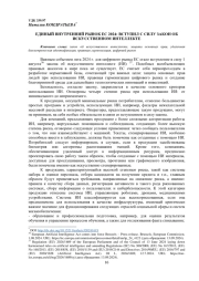ЕДИНЫЙ ВНУТРЕННИЙ РЫНОК ЕС 2024: ВСТУПИЛ В СИЛУЗАКОН ОБ ИСКУССТВЕННОМ ИНТЕЛЛЕКТЕ