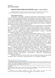 ОБЩАЯ РЫБОЛОВНАЯ ПОЛИТИКА (ИЮНЬ - АВГУСТ 2024 Г.)