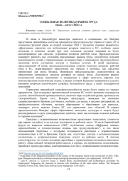 СОЦИАЛЬНАЯ ПОЛИТИКА И РЫНОК ТРУДА (ИЮНЬ - АВГУСТ 2024 Г