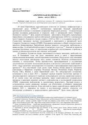 АРКТИЧЕСКАЯ ПОЛИТИКА ЕС (ИЮНЬ - АВГУСТ 2024 Г.)