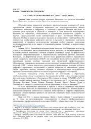 КУЛЬТУРА И ОБРАЗОВАНИЕ В ЕС(ИЮНЬ - АВГУСТ 2024 Г.)