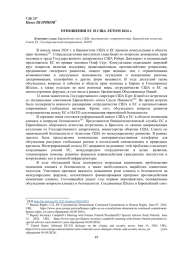 ОТНОШЕНИЯ ЕС И США ЛЕТОМ 2024 Г