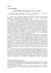 ЭНЕРГЕТИЧЕСКАЯ ПОЛИТИКА ЕС (МАРТ - МАЙ 2024 Г.)