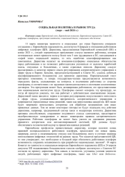 СОЦИАЛЬНАЯ ПОЛИТИКА И РЫНОК ТРУДА (МАРТ - МАЙ 2024 Г.)