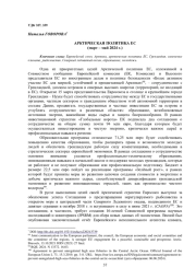 АРКТИЧЕСКАЯ ПОЛИТИКА ЕС (МАРТ - МАЙ 2024 Г.)