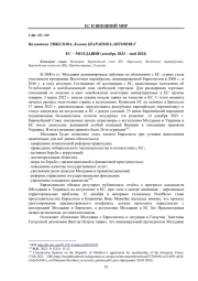 ЕС - МОЛДАВИЯ (ДЕКАБРЬ 2023 - МАЙ 2024 Г.)