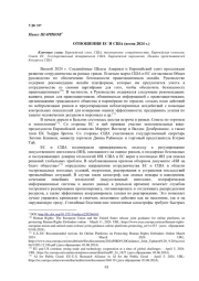 ОТНОШЕНИЯ ЕС И США (ВЕСНА 2024 Г.)