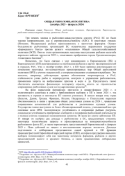 ОБЩАЯ РЫБОЛОВНАЯ ПОЛИТИКА (ДЕКАБРЬ 2023 - ФЕВРАЛЬ 2024)