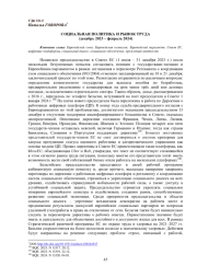 СОЦИАЛЬНАЯ ПОЛИТИКА И РЫНОК ТРУДА(ДЕКАБРЬ 2023 - ФЕВРАЛЬ 2024)