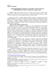 ОБЩАЯ ВНЕШНЯЯ ПОЛИТИКА И ПОЛИТИКА БЕЗОПАСНОСТИЕВРОПЕЙСКОГО СОЮЗА (ДЕКАБРЬ 2023 - ФЕВРАЛЬ 2024)