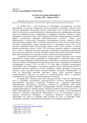 КУЛЬТУРА И ОБРАЗОВАНИЕ ЕС(ДЕКАБРЬ 2023 - ФЕВРАЛЬ 2024)