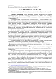 ЕС-БЕЛОРУССИЯ(ОСЕНЬ-ЗИМА 2023-2024)