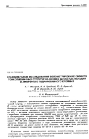 СРАВНИТЕЛЬНЫЕ ИССЛЕДОВАНИЯ БОЛОМЕТРИЧЕСКИХ СВОЙСТВ ТОНКОПЛЕНОЧНЫХ СТРУКТУР НА ОСНОВЕ ДИОКСИДА ВАНАДИЯ И АМОРФНОГО ГИДРИРОВАННОГО КРЕМНИЯ
