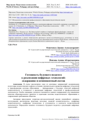 ГОТОВНОСТЬ БУДУЩЕГО ПЕДАГОГА К РЕАЛИЗАЦИИ ЦИФРОВЫХ ТЕХНОЛОГИЙ: СОДЕРЖАНИЕ И КОМПОНЕНТНЫЙ СОСТАВ