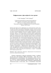 Цифровизация с философской точки зрения