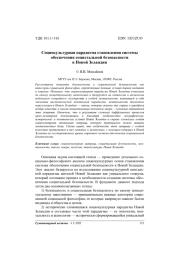 Социокультурная парадигма становления системы обеспечения социетальной безопасности в Новой Зеландии