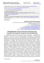 ФОРМИРОВАНИЕ ПСИХОЛОГИЧЕСКОГО БЛАГОПОЛУЧИЯ МЛАДШИХ ШКОЛЬНИКОВ НА УРОКАХ КОНСТРУИРОВАНИЯ