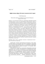 Аффективная сфера обучения экономической теории