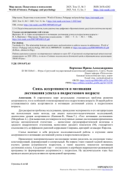 СВЯЗЬ АССЕРТИВНОСТИ И МОТИВАЦИИ ДОСТИЖЕНИЯ УСПЕХА В ПОДРОСТКОВОМ ВОЗРАСТЕ