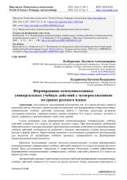 ФОРМИРОВАНИЕ КОММУНИКАТИВНЫХ УНИВЕРСАЛЬНЫХ УЧЕБНЫХ ДЕЙСТВИЙ У ЧЕТВЕРОКЛАССНИКОВ НА УРОКАХ РУССКОГО ЯЗЫКА