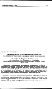 ДВУХКАНАЛЬНОЕ ФОТОПРИЕМНОЕ УСТРОЙСТВО НА ОСНОВЕ КРЕМНИЕВОГО ДИОДА И ФОТОРЕЗИСТОРА PbS