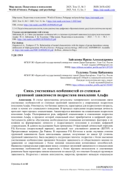 СВЯЗЬ УМСТВЕННЫХ ОСОБЕННОСТЕЙ СО СТЕПЕНЬЮ ГРУППОВОЙ ЗАВИСИМОСТИ ПОДРОСТКОВ ПОКОЛЕНИЯ АЛЬФА