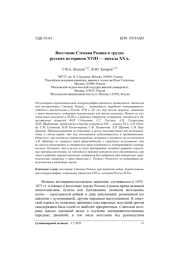 Восстание Степана Разина в трудах русских историков XVIII — начала XX в.