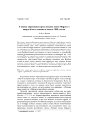 Уровень образования среди нижних чинов Морского гвардейского экипажа в начале 1860-х годов