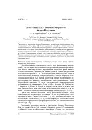 Экзистенциальные мотивы в творчестве Андрея Платонова