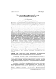 Модели саморегулируемого обучения: классификационный анализ