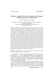 Феномен служения Отечеству и парадигма постмодерна: проблема реальности патриотизма