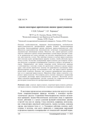 Анализ некоторых критических оценок трансгуманизма