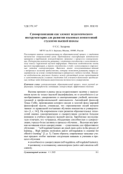 Самоорганизация как элемент педагогического инструментария для развития языковых компетенций студентов высшей школы
