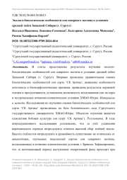 Эколого-биологические особенности сои северного экотипа в условиях средней тайги Западной Сибири