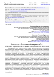 ОТНОШЕНИЕ К БУЛЛИНГУ У ОБУЧАЮЩИХСЯ 7-11 КЛАССОВ В ЗАВИСИМОСТИ ОТ НРАВСТВЕННОЙ ПОЗИЦИИ ЛИЧНОСТИ