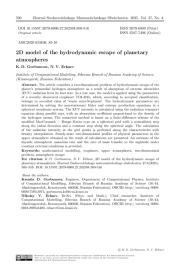 2D моделирование гидродинамического истечения планетарных атмосфер