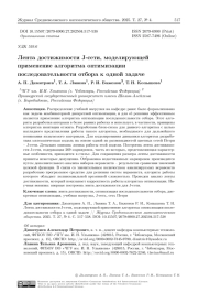 Лента достижимости J-сети, моделирующей применение алгоритма оптимизации последовательности отбора к одной задаче