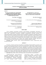 ЭКОЛОГО-ПРАВОВОЕ РЕГУЛИРОВАНИЕ АКТИВНОСТИ В КУРОРТНЫХ ЗОНАХ РОССИЙСКОЙ ФЕДЕРАЦИИ (НА ПРИМЕРЕ СТАВРОПОЛЬСКОГО КРАЯ)