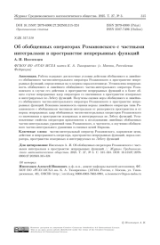 Об обобщенных операторах Романовского с частными интегралами в пространстве непрерывных функций