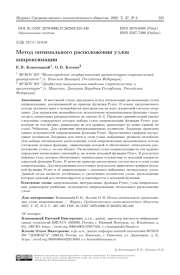 Метод оптимального расположения узлов аппроксимации