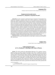 АНТРОПОЛОГИЧЕСКИЙ АСПЕКТ В УЧЕНИИ Н. А. БЕРДЯЕВА О БУДУЩЕМ РОССИИ