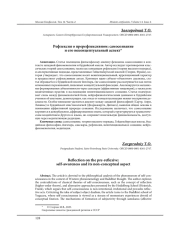 РЕФЛЕКСИЯ О ПРЕРЕФЛЕКСИВНОМ: САМОСОЗНАНИЕ И ЕГО НЕКОНЦЕПТУАЛЬНЫЙ АСПЕКТ