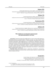 ФИЛОСОФСКАЯ ЭКСПЛИКАЦИЯ АРХИТЕКТУРЫ КАК РАЗВИВАЮЩЕЙСЯ СИСТЕМЫ