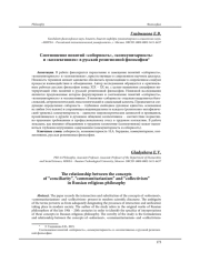 СООТНОШЕНИЕ ПОНЯТИЙ "СОБОРНОСТЬ", "КОММУНИТАРНОСТЬ" И "КОЛЛЕКТИВИЗМ" В РУССКОЙ РЕЛИГИОЗНОЙ ФИЛОСОФИИ