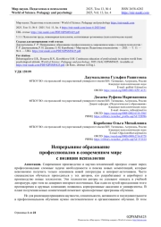 НЕПРЕРЫВНОЕ ОБРАЗОВАНИЕ ПРОФЕССИОНАЛОВ В СОВРЕМЕННОМ МИРЕ С ПОЗИЦИИ ПСИХОЛОГИИ