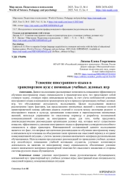 УСВОЕНИЕ ИНОСТРАННОГО ЯЗЫКА В ТРАНСПОРТНОМ ВУЗЕ С ПОМОЩЬЮ УЧЕБНЫХ ДЕЛОВЫХ ИГР