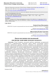 ДИАДА НАСТАВНИК-НАСТАВЛЯЕМЫЙ КАК РЕСУРС АДАПТАЦИИ МОЛОДОГО ПЕДАГОГА